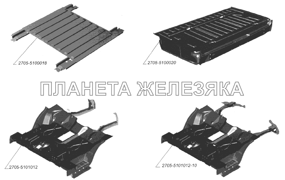 Каркас с полом передний, надставка среднего пола, пол задний ГАЗ-2705 (дв. ЗМЗ-406)